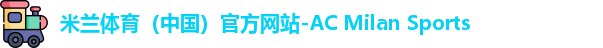 米兰
